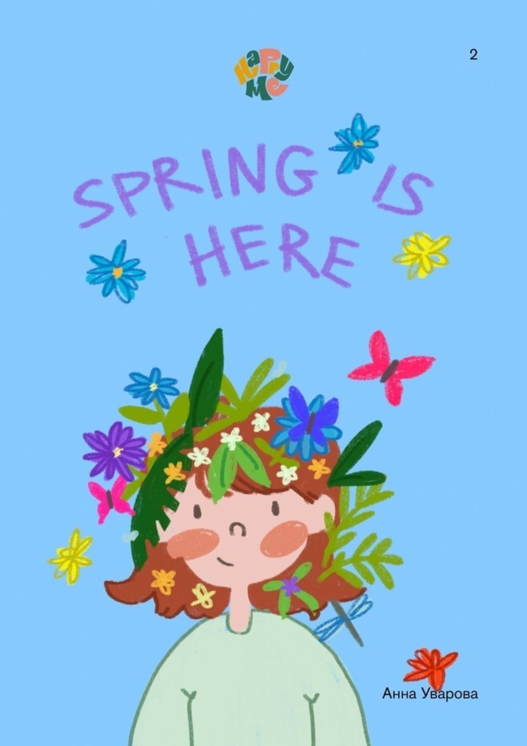 Обложка книги «HappyMe. Spring is here. Year 2»