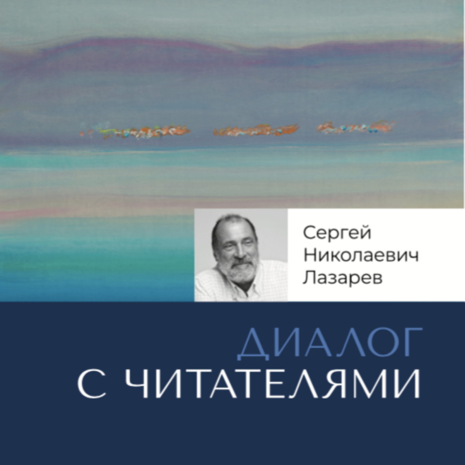 Обложка книги «Ответы на вопросы читателей. Часть 1»