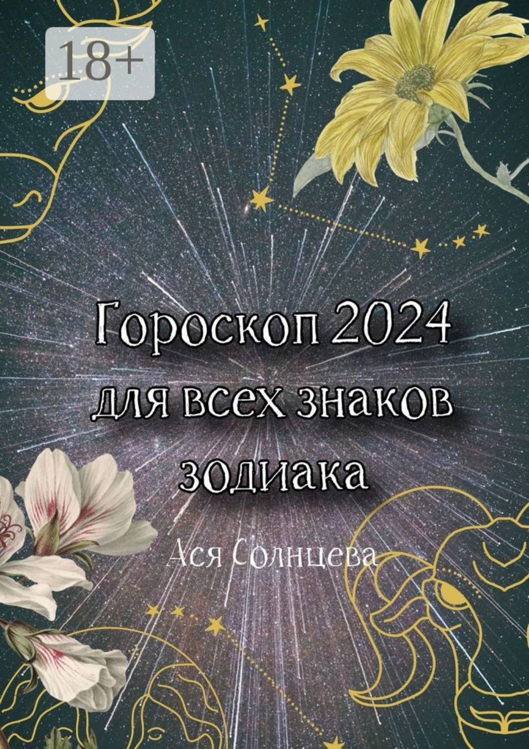 Обложка книги «Гороскоп-2024 для всех знаков зодиака»