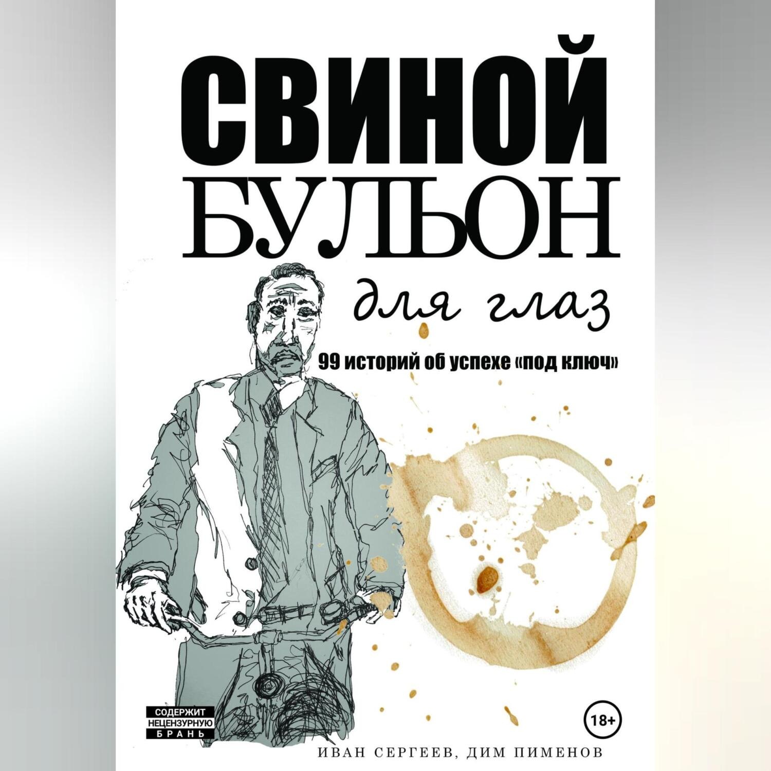 Обложка книги «Свиной бульон»