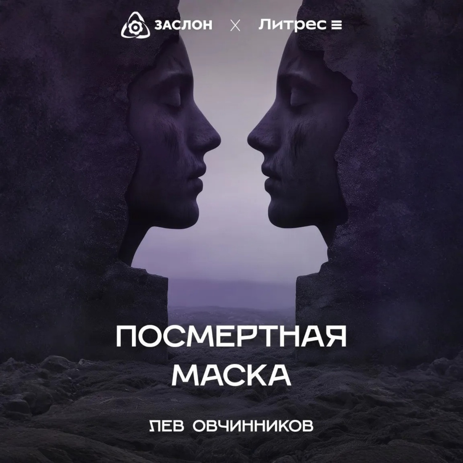 Обложка книги «Посмертная маска»