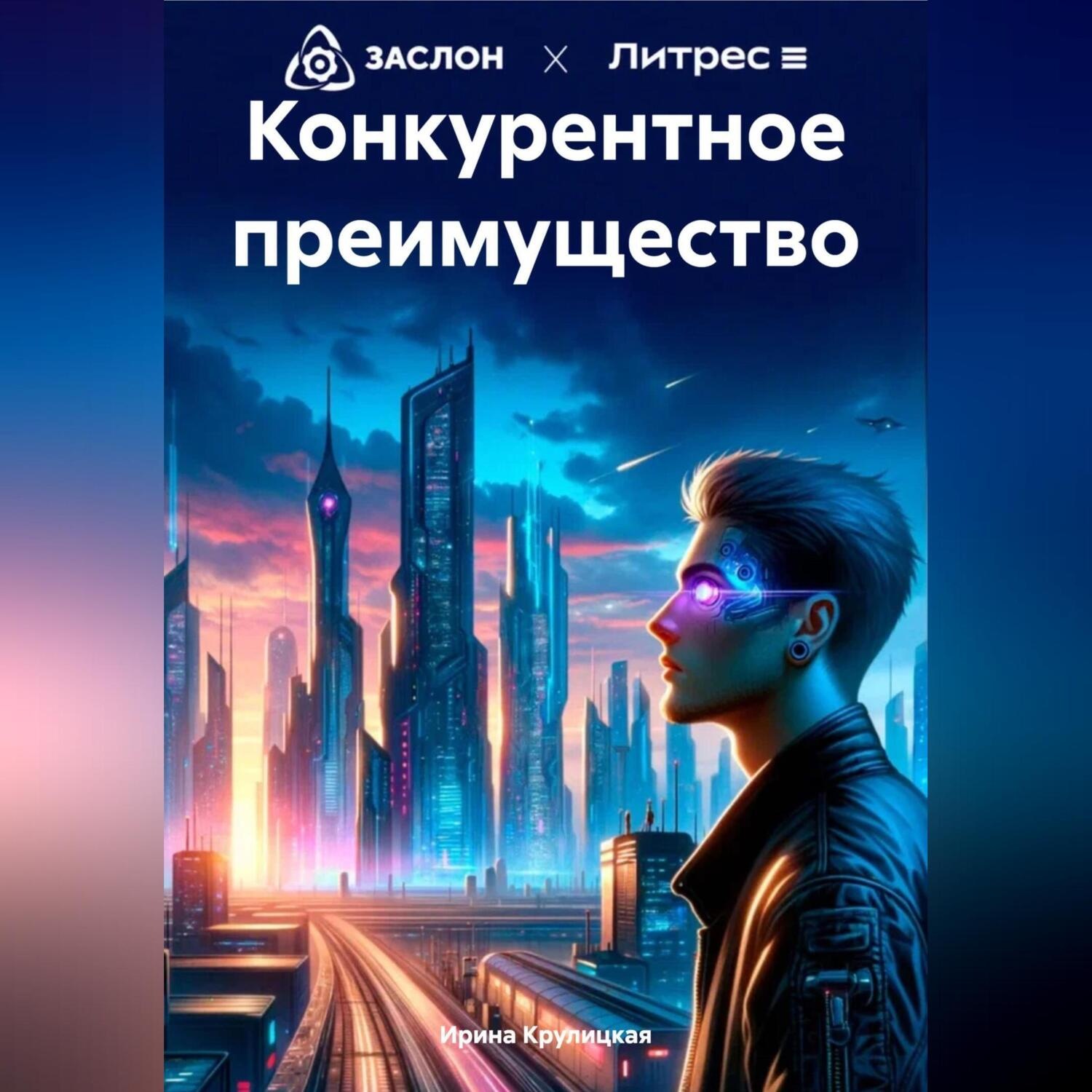 Обложка книги «Конкурентное преимущество»