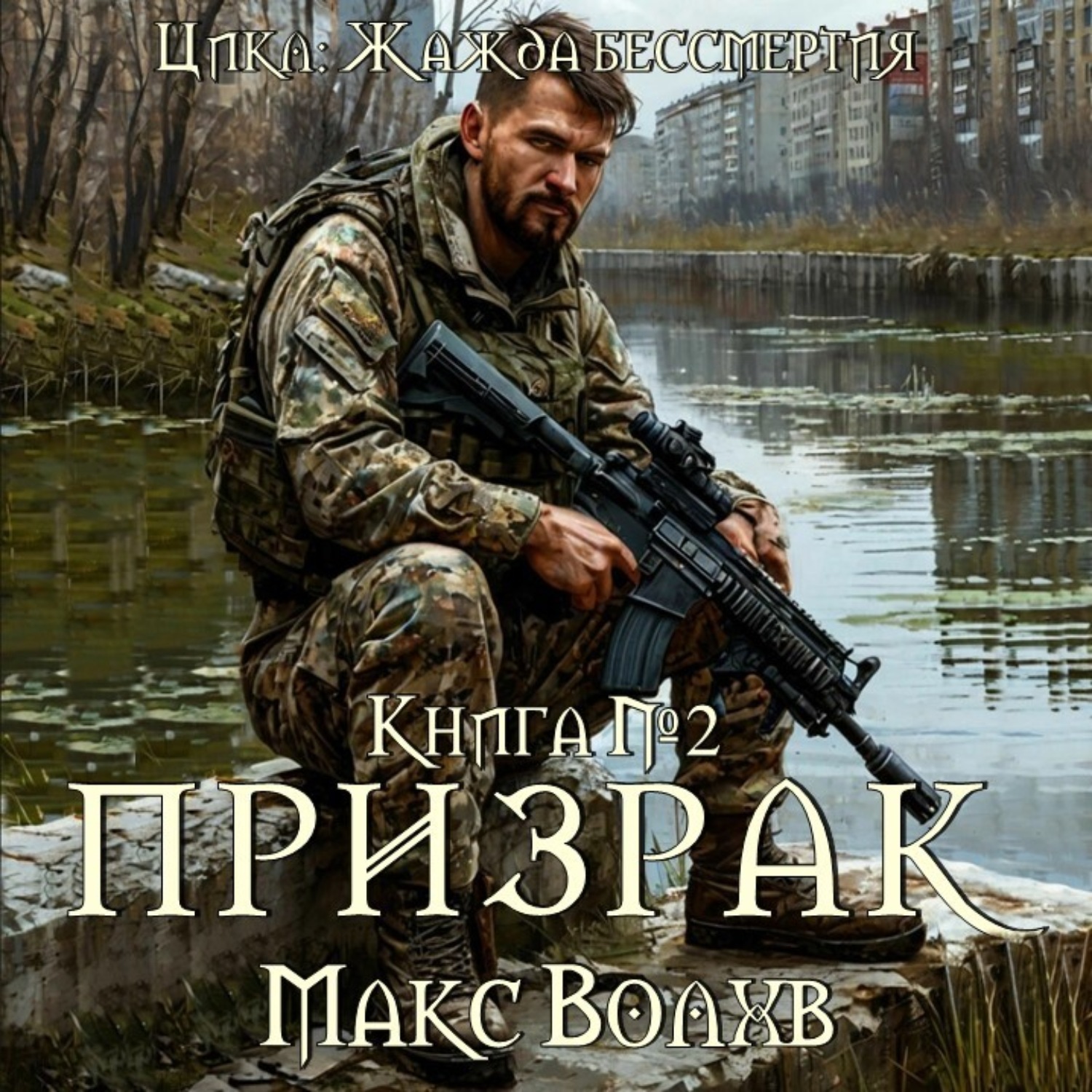 Обложка книги «Призрак»