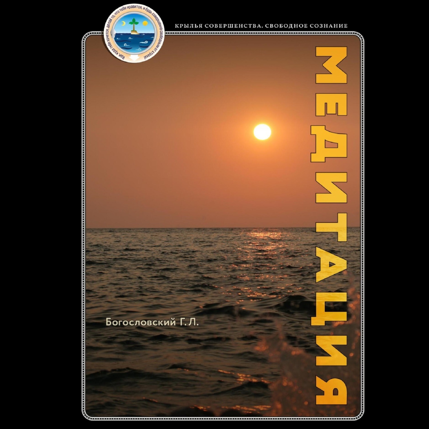 Обложка книги «Медитация»