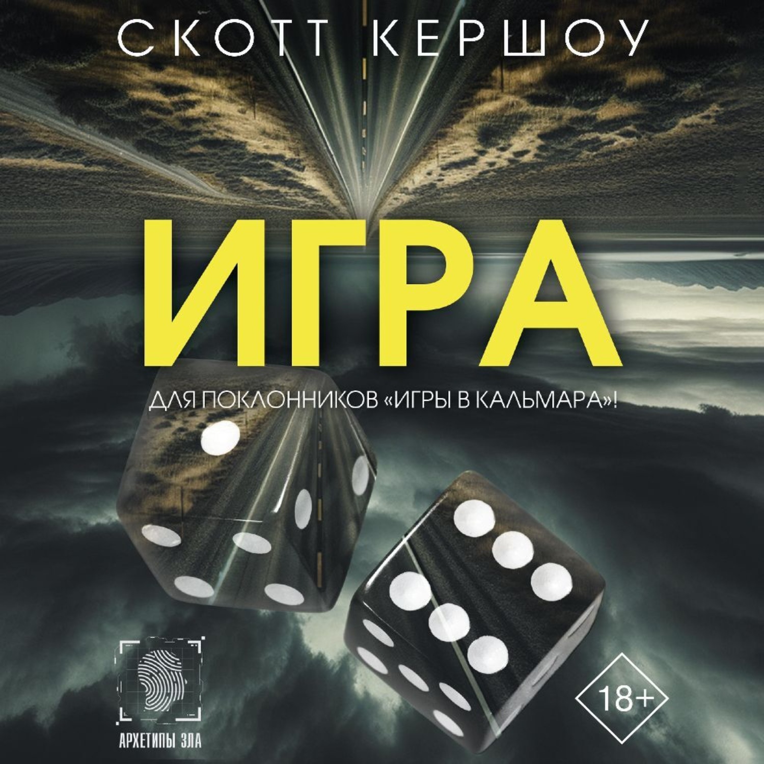Обложка книги «Игра»