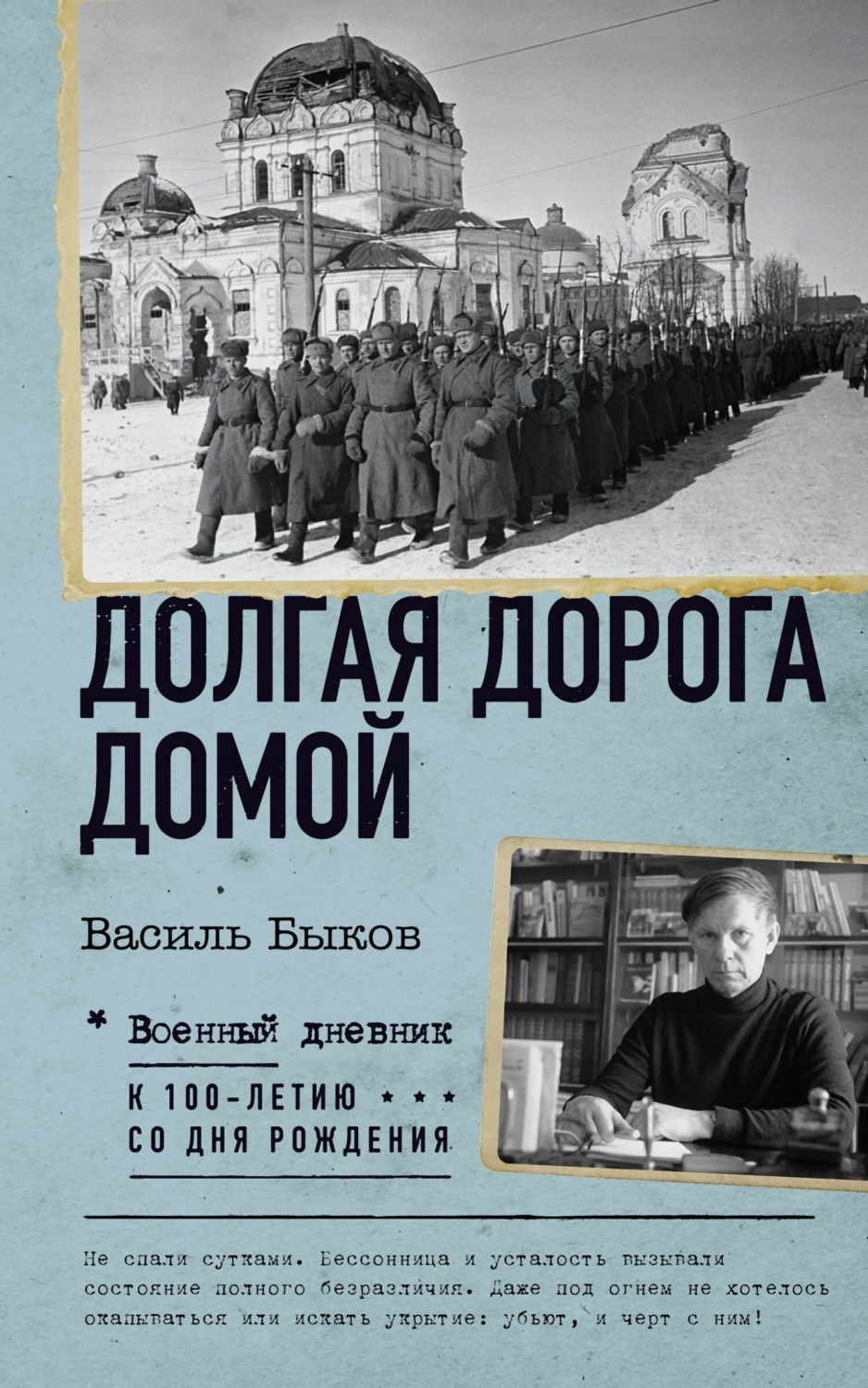 Обложка книги «Долгая дорога домой»