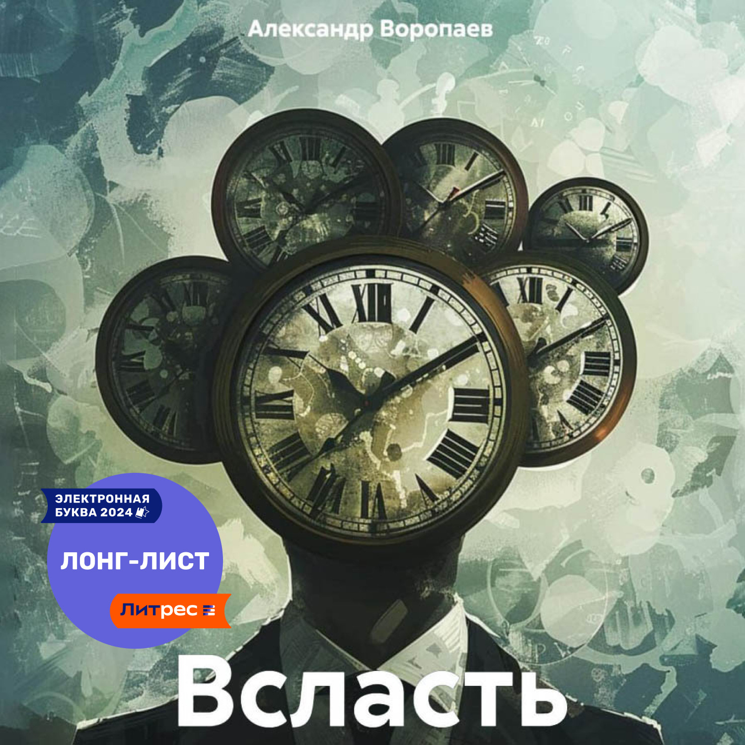 Обложка книги «Всласть»