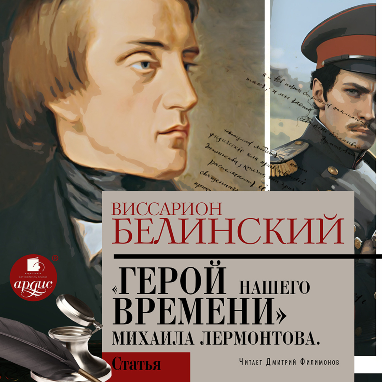 Обложка книги «Герой нашего времени. Сочинение Михаила Лермонтова»