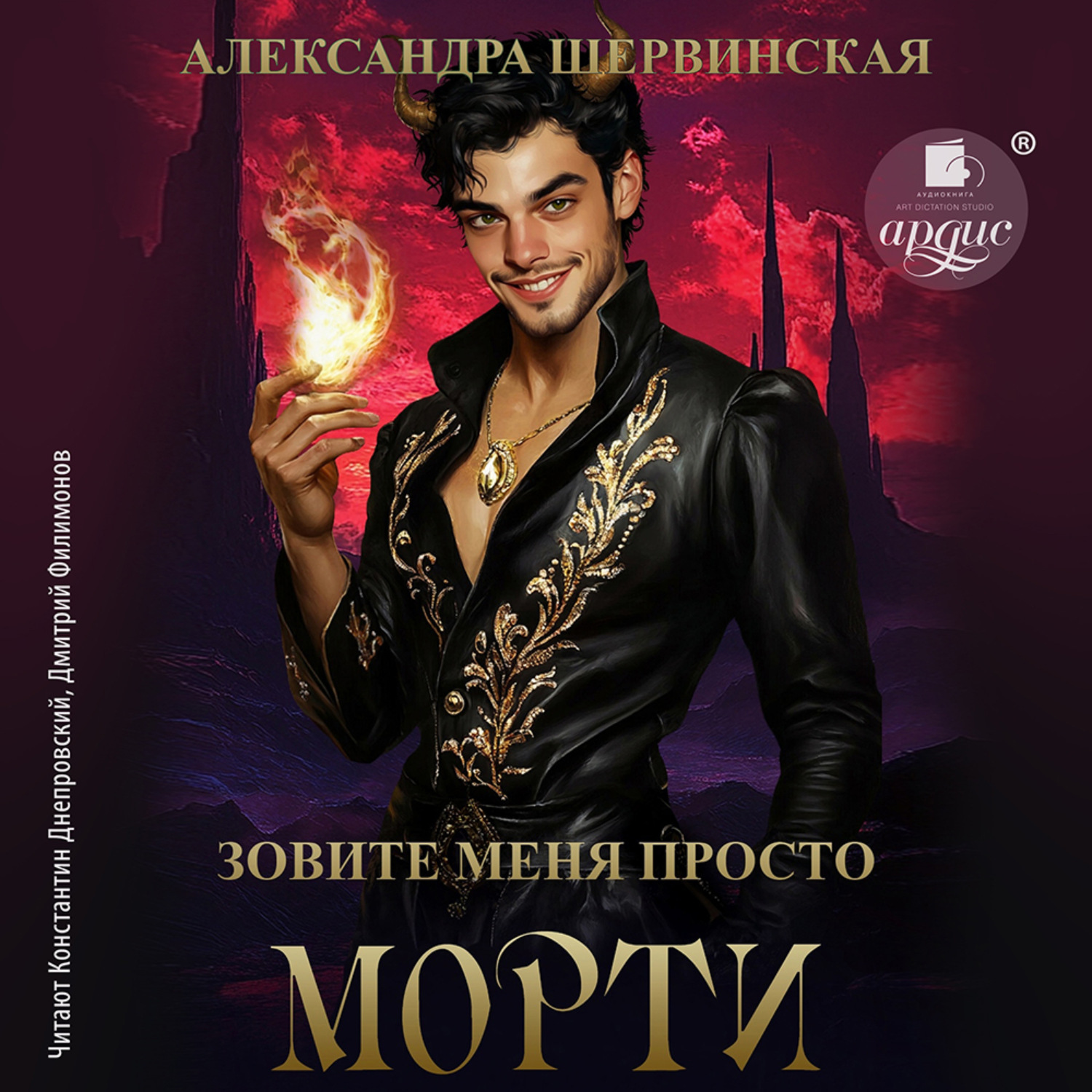 Обложка книги «Зовите меня просто – Морти»
