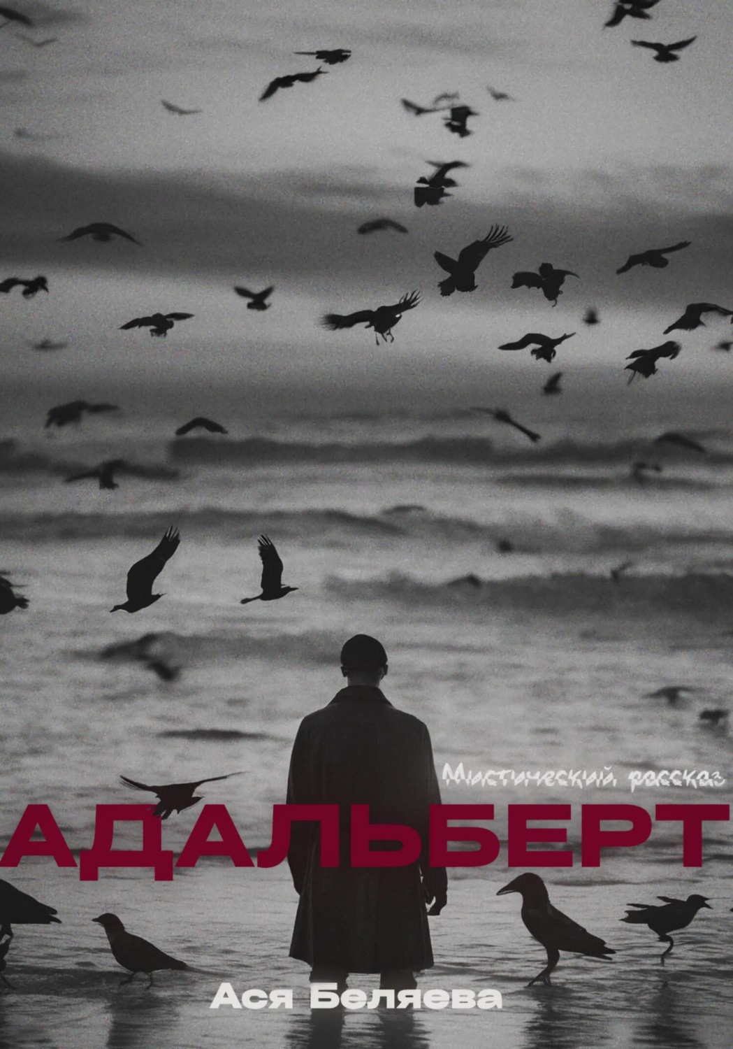 Обложка книги «Адальберт»