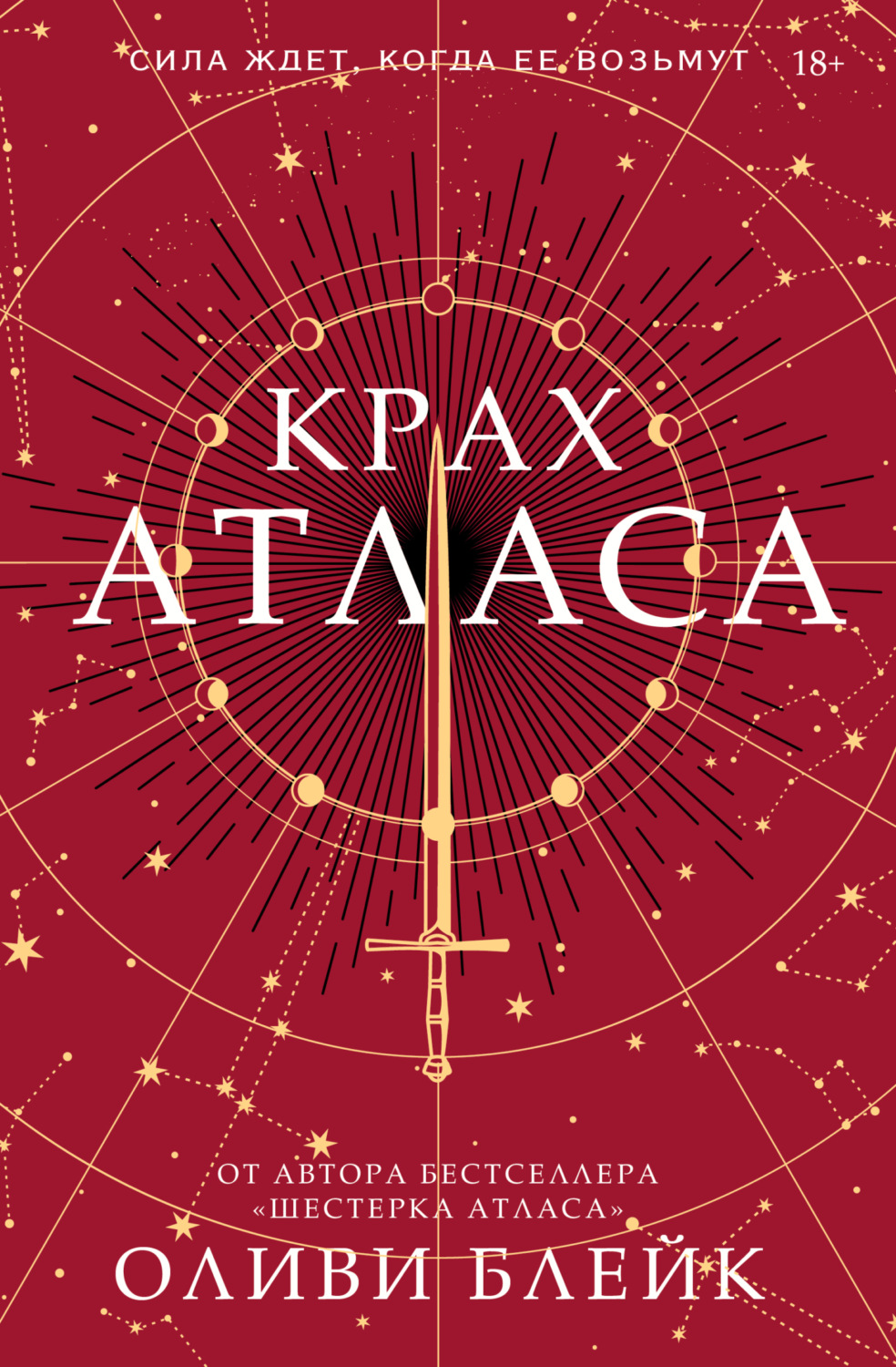 Обложка книги «Крах Атласа»
