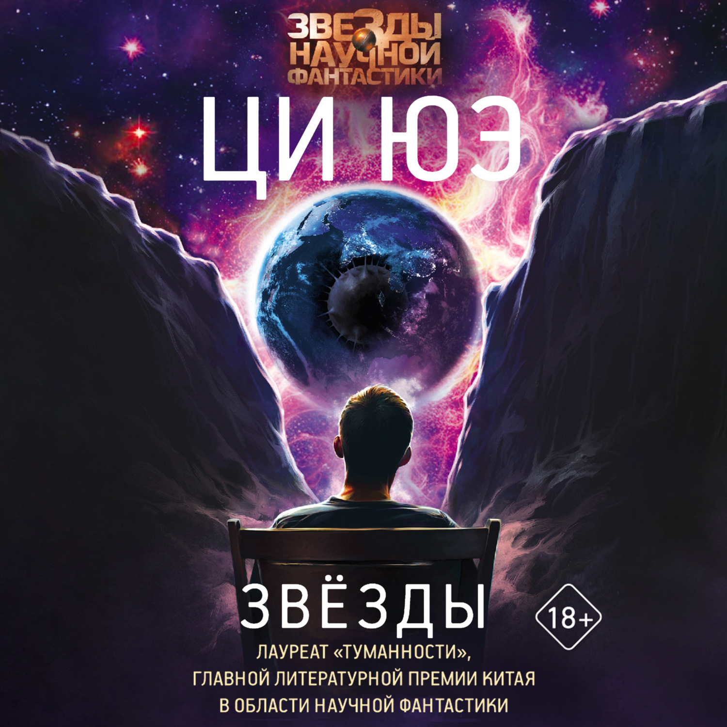 Обложка книги «Звёзды»