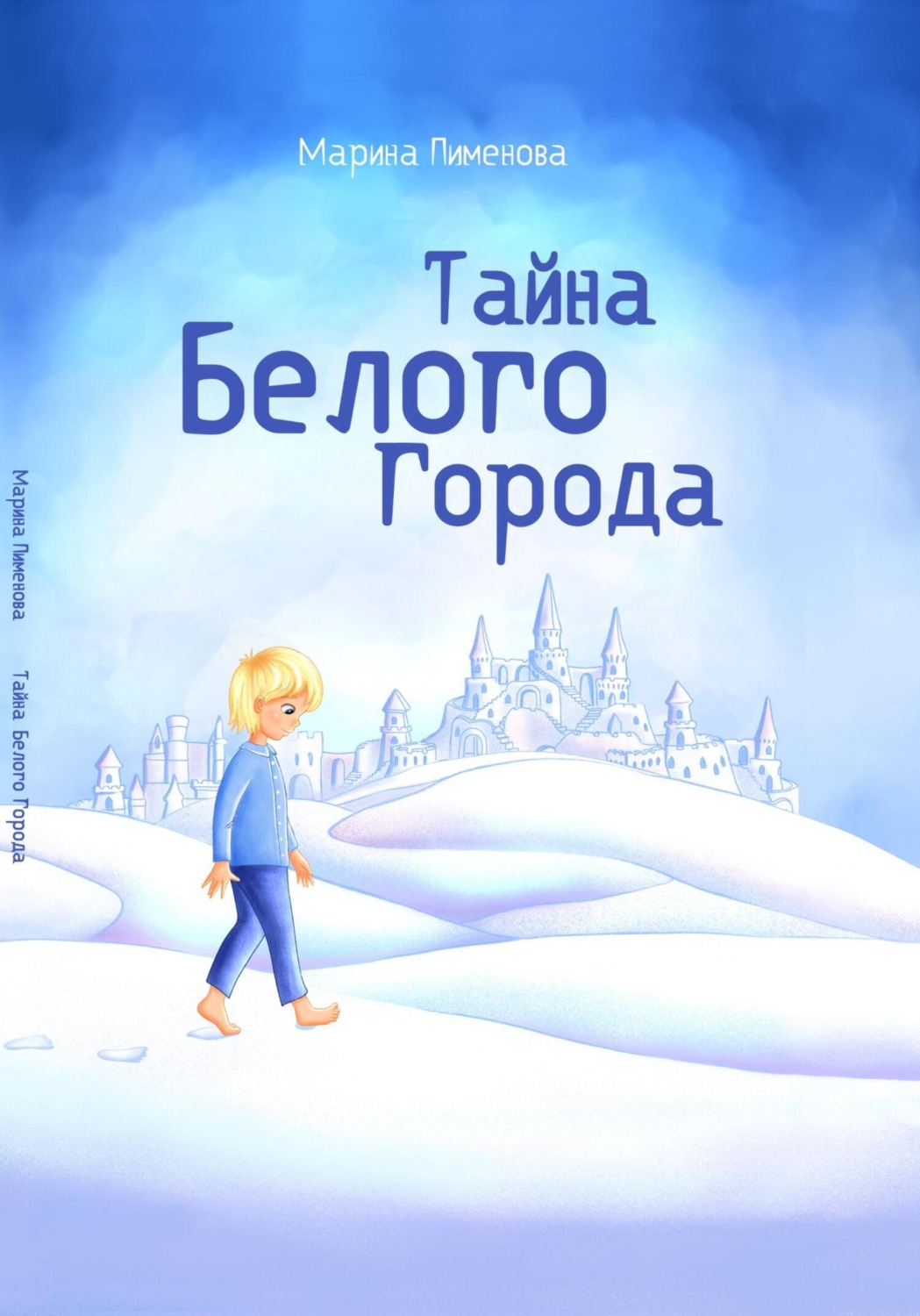 Обложка книги «Тайна Белого города»