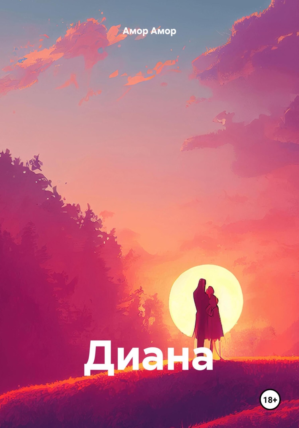 Обложка книги «Диана»
