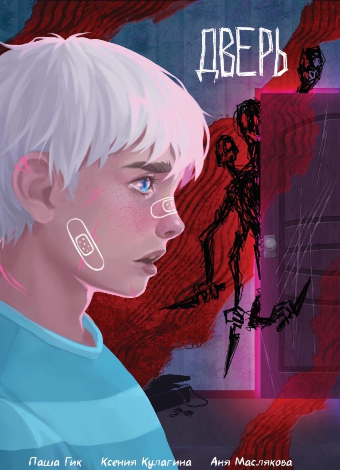 Обложка книги «Дверь»