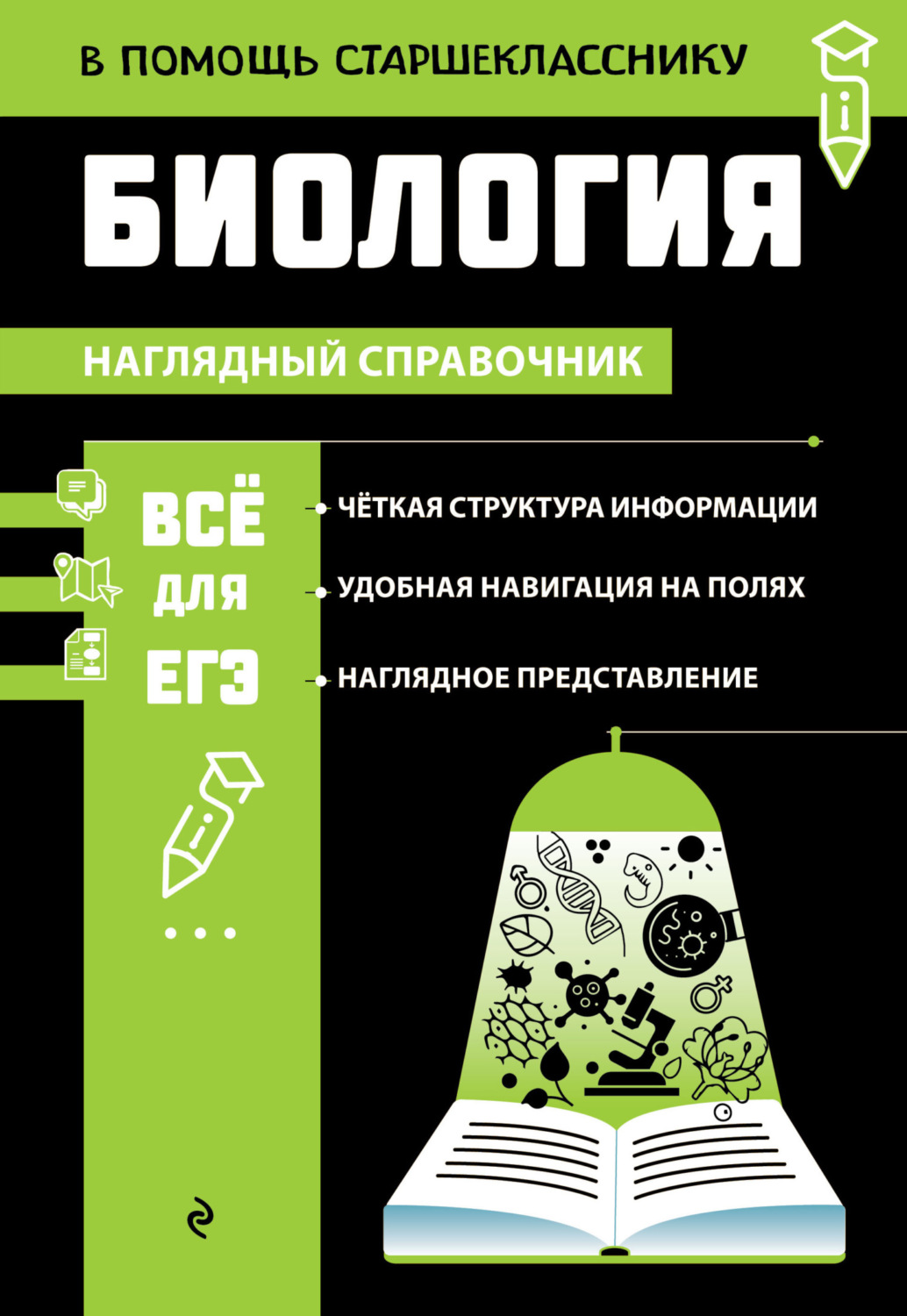 Обложка книги «Биология»
