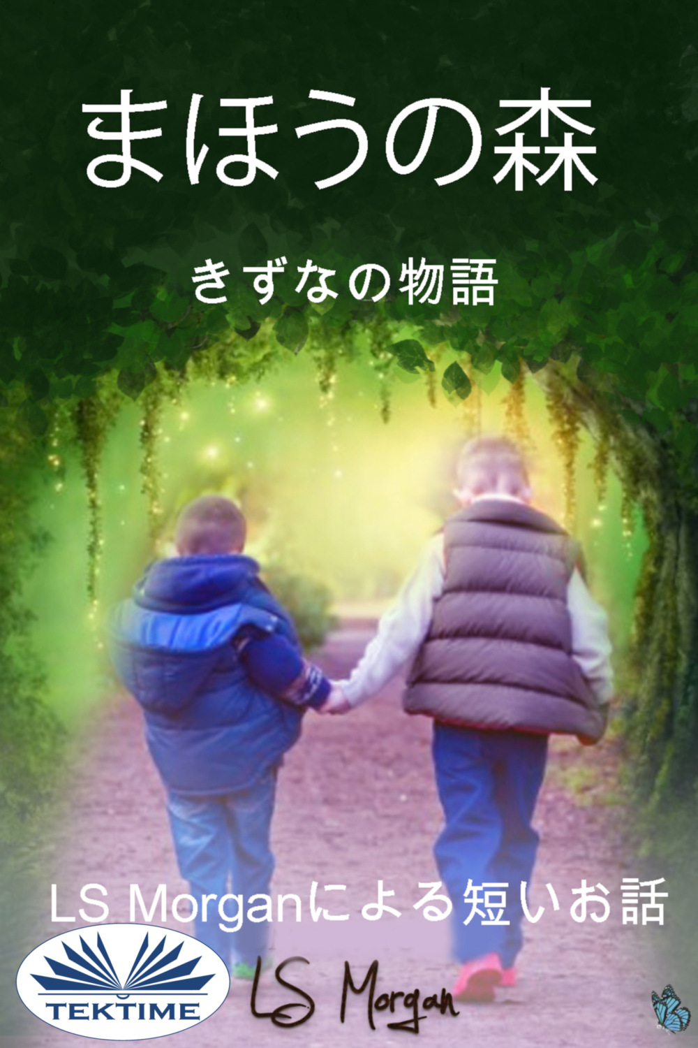 Обложка книги «まほうの森»