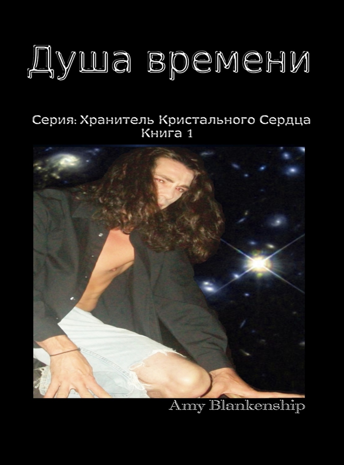 Обложка книги «Душа Времени»