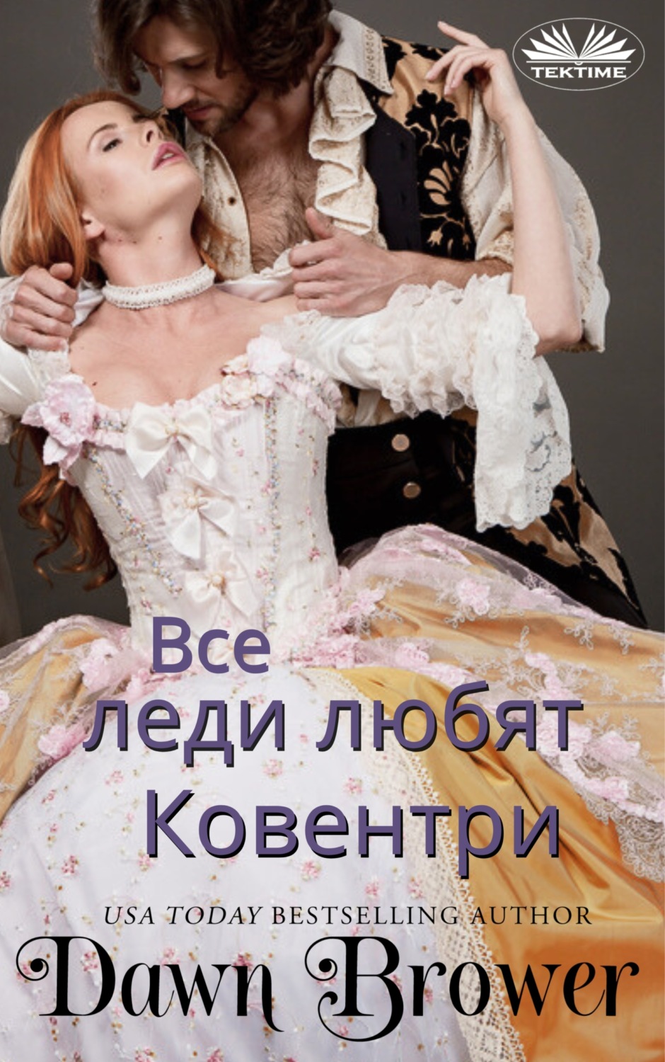 Обложка книги «Все леди любят Ковентри»