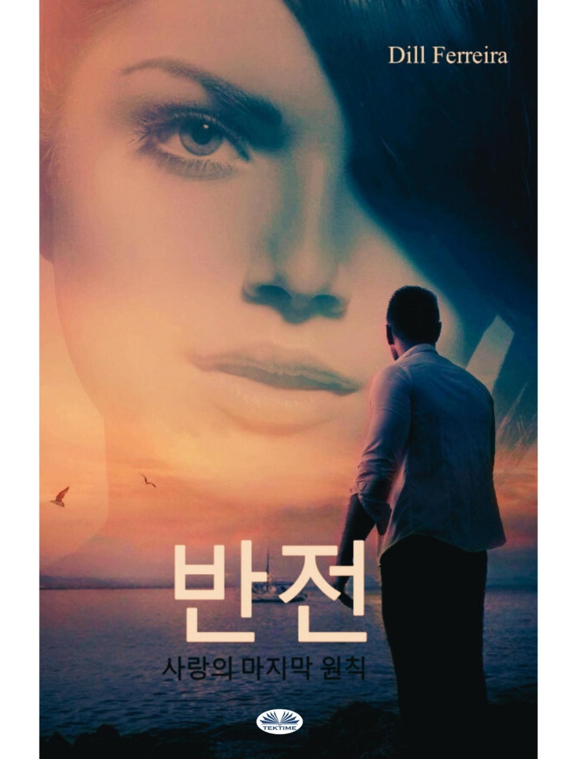 Обложка книги «반전»