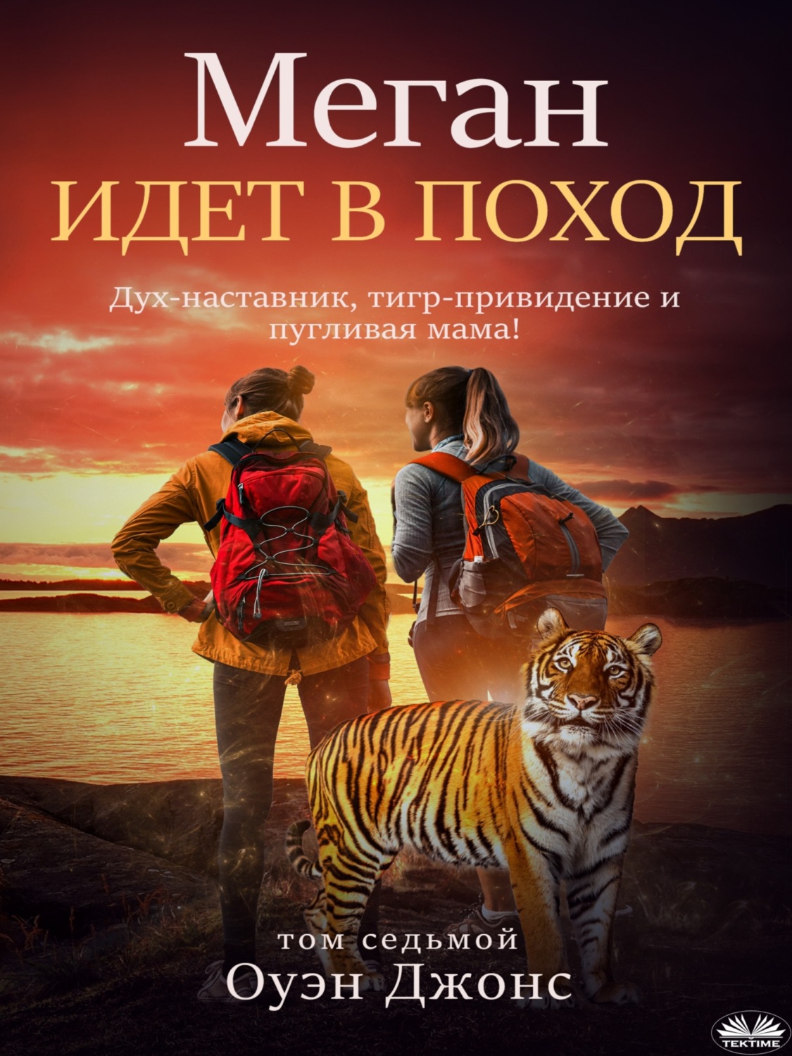 Обложка книги «Меган идет в поход»