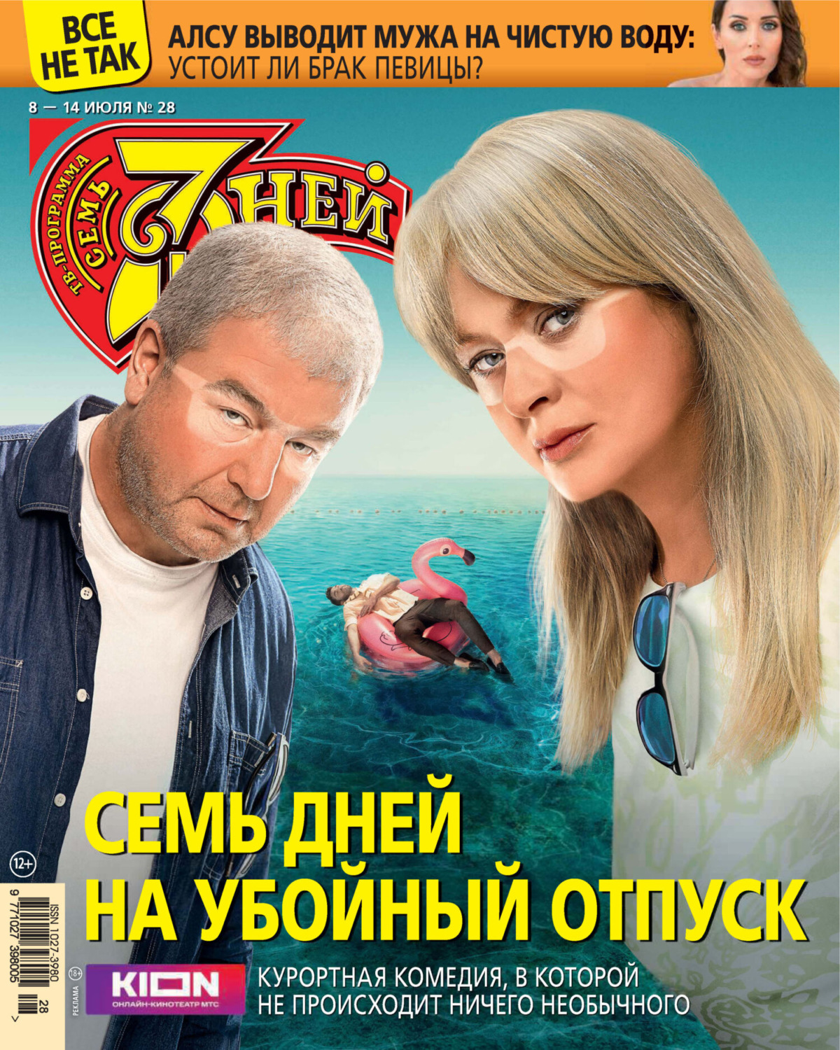 Обложка книги «Семь дней ТВ-программа №28/2024»