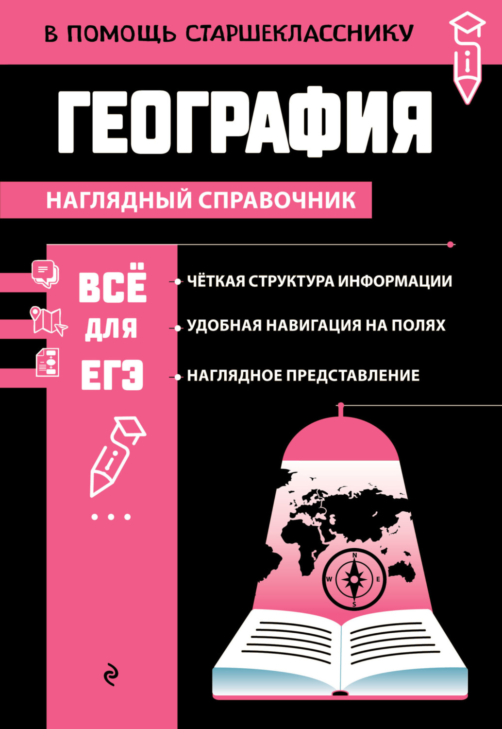 Обложка книги «География»