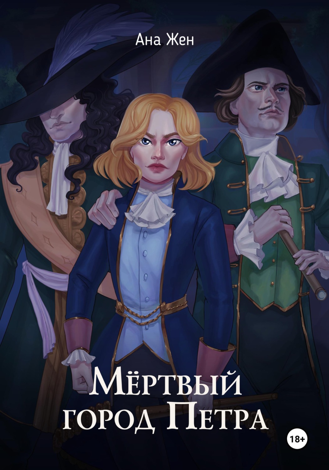 Обложка книги «Мертвый город Петра»