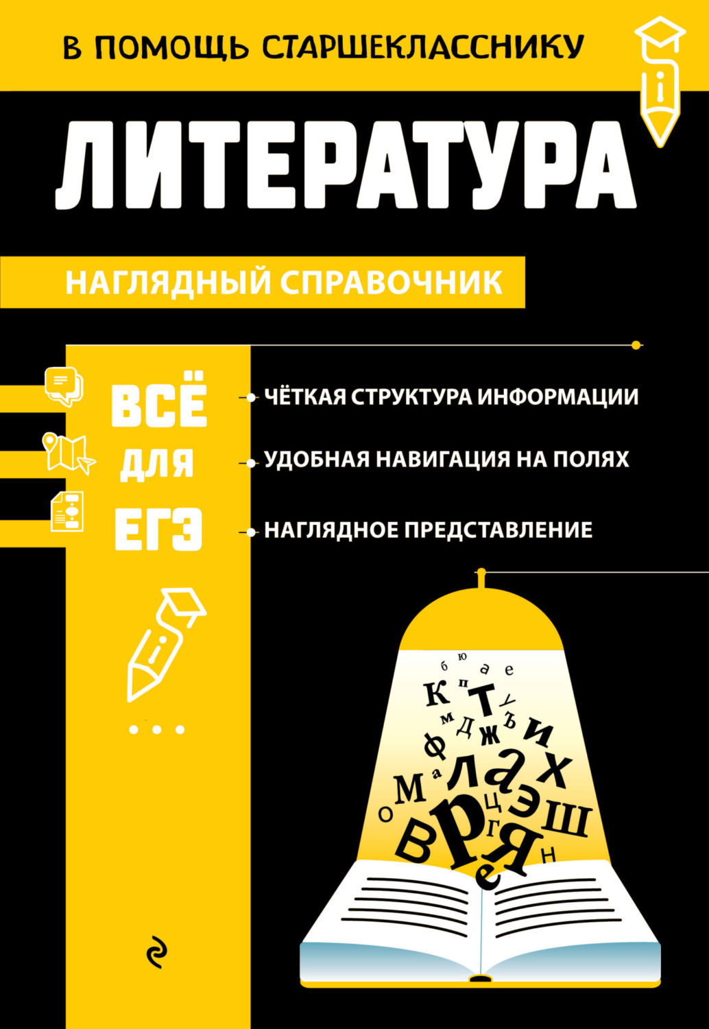 Обложка книги «Литература»
