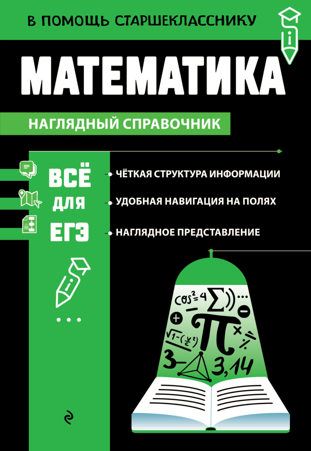 Обложка книги «Математика»