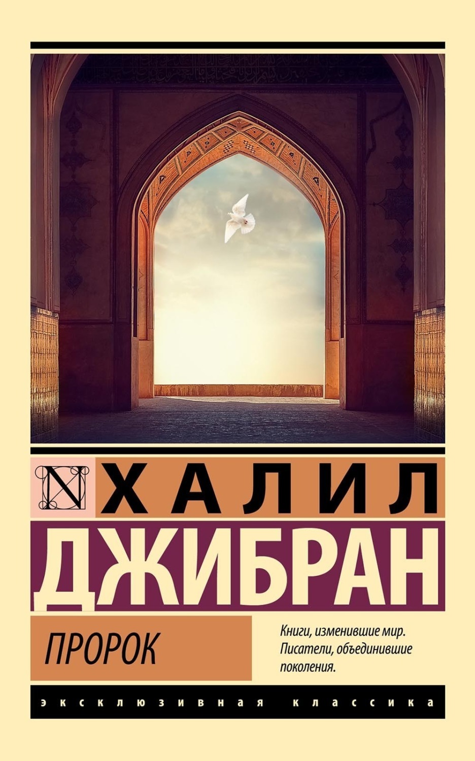 Обложка книги «Пророк»