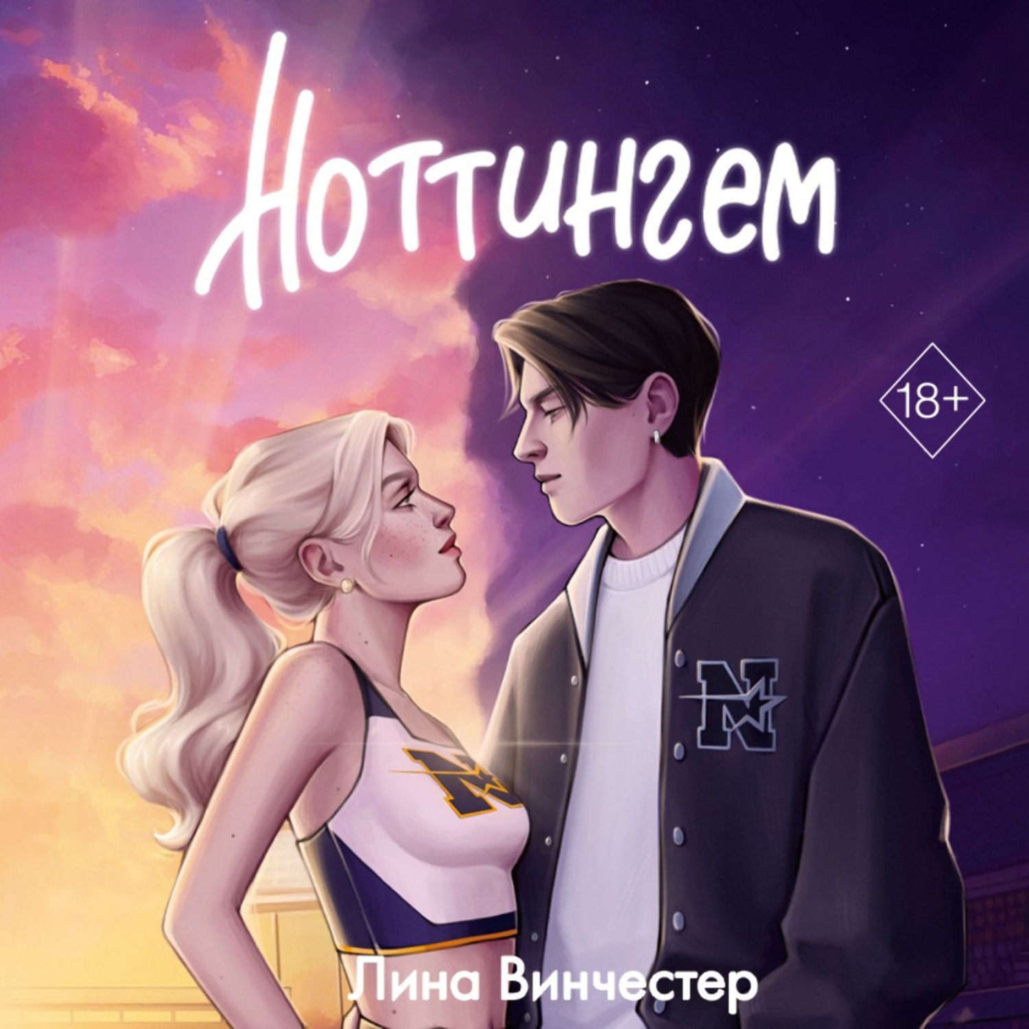Обложка книги «Ноттингем»