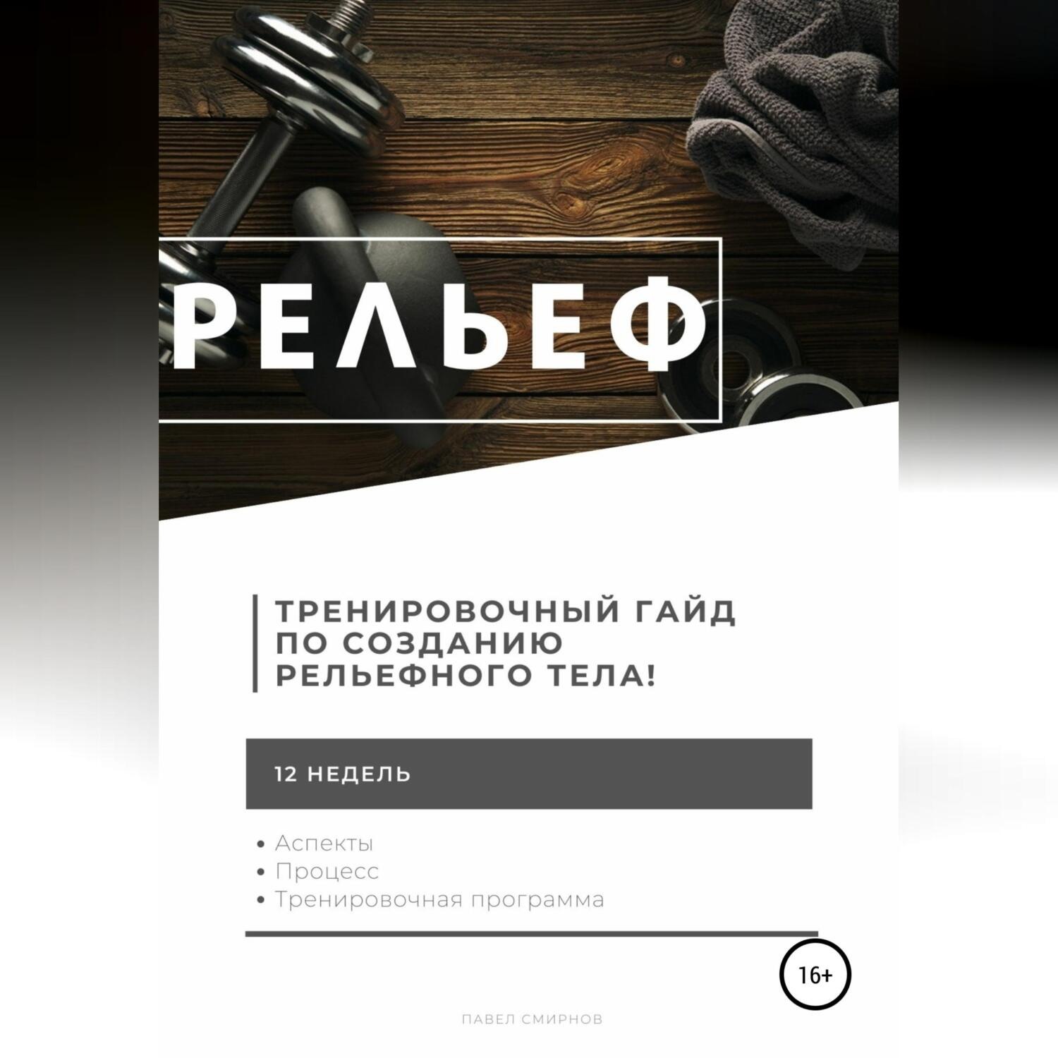 Обложка книги «Рельеф»