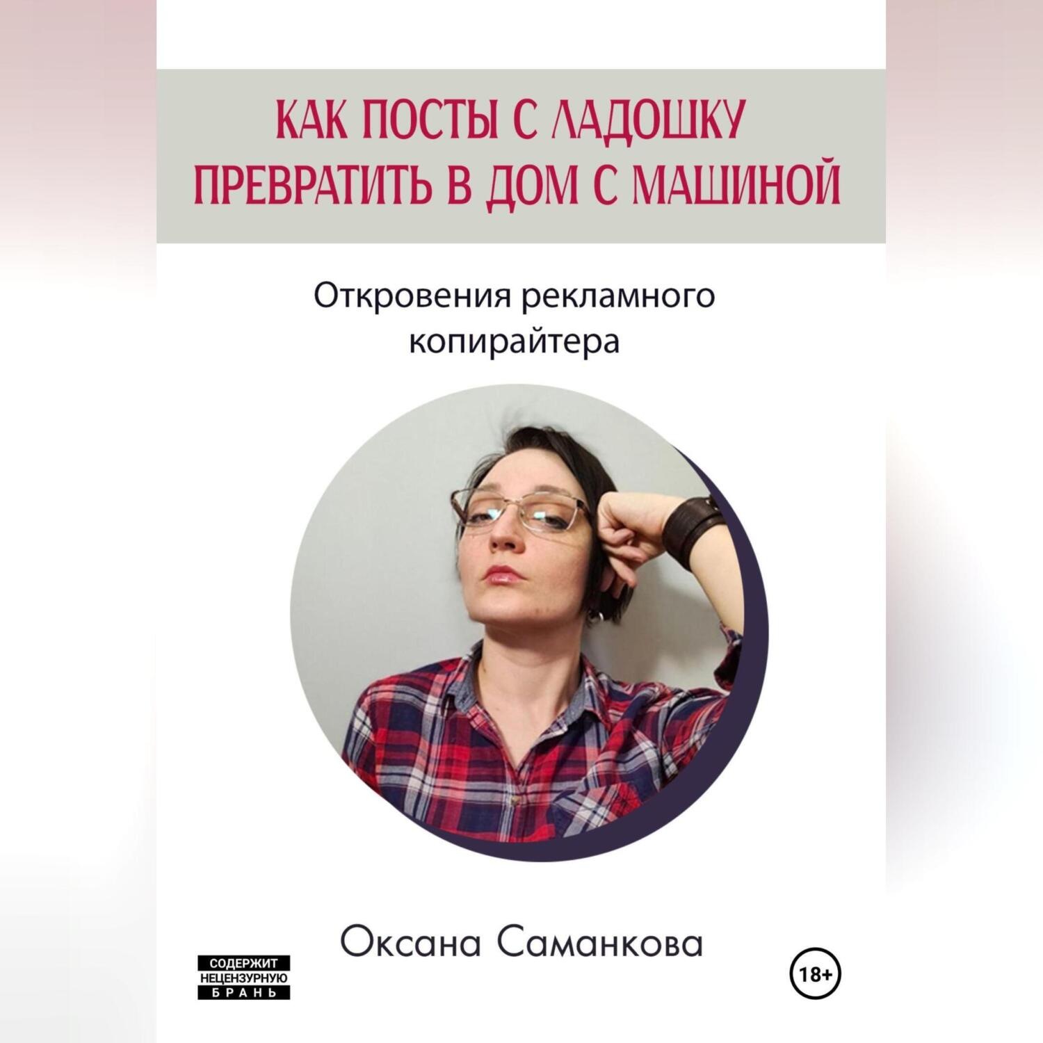 Обложка книги «Как посты с ладошку превратить в дом с машиной»