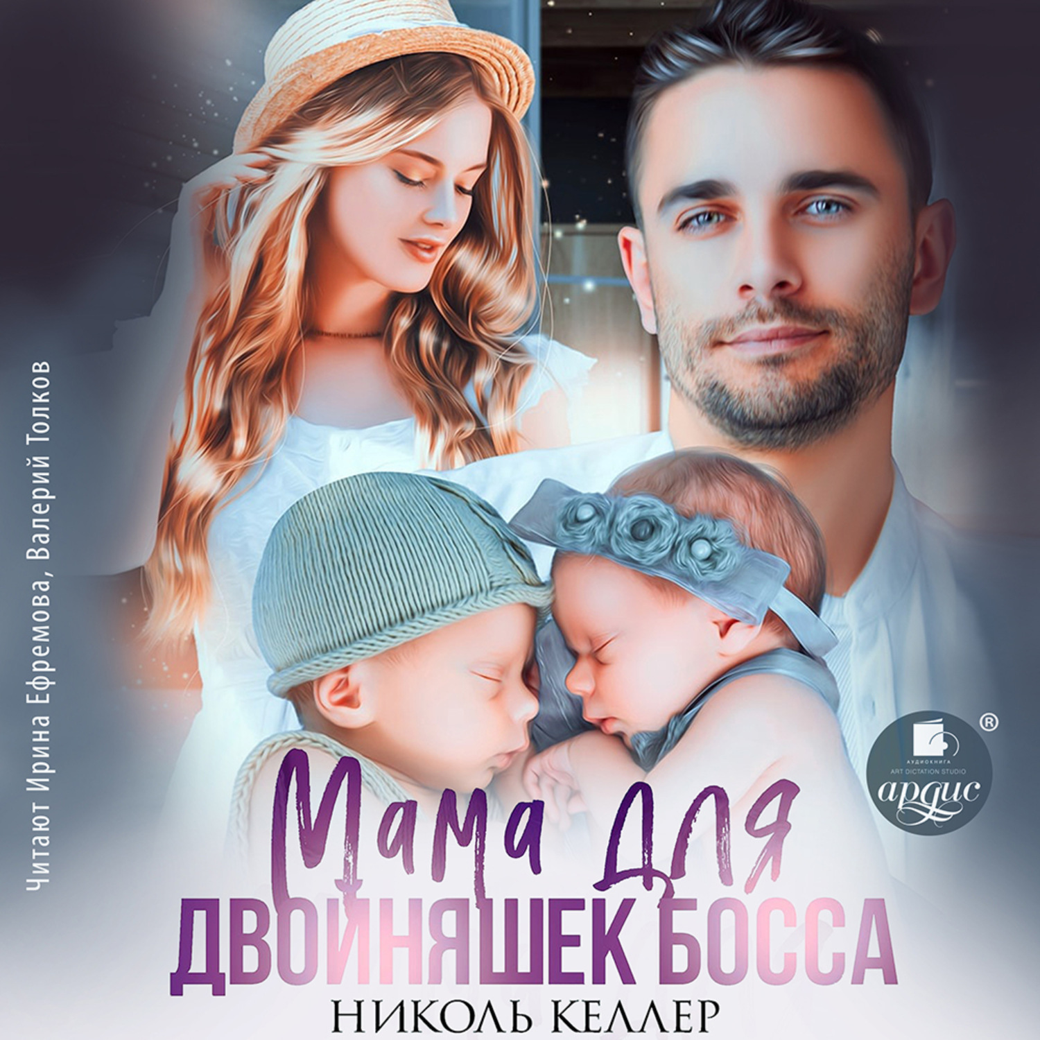 Обложка книги «Мама для двойняшек босса»