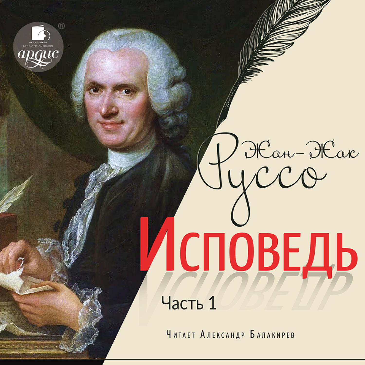 Обложка книги «Исповедь. Часть первая»