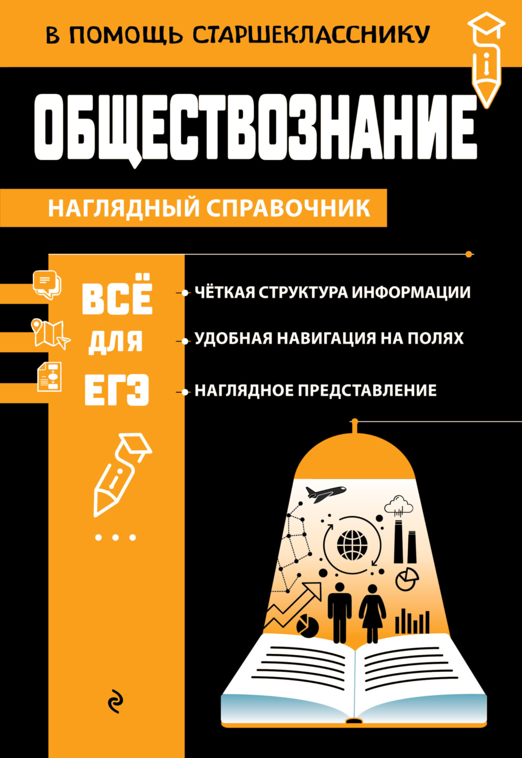 Обложка книги «Обществознание»