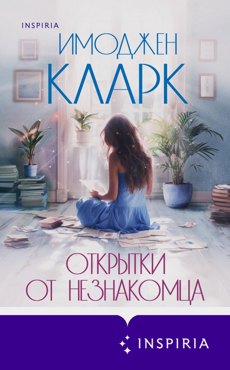Обложка книги «Открытки от незнакомца»