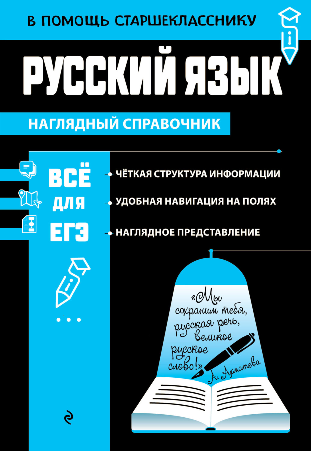 Обложка книги «Русский язык»