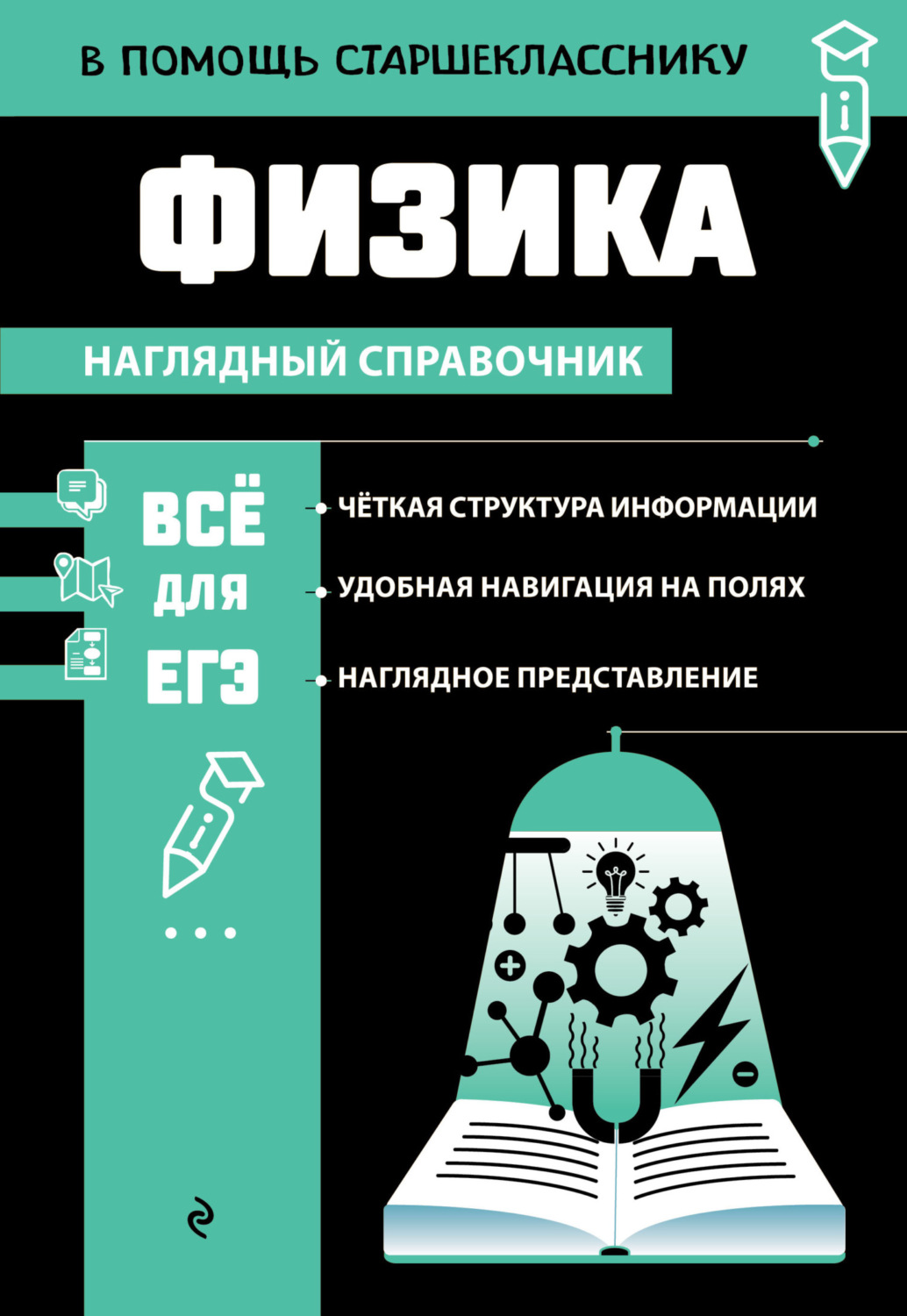 Обложка книги «Физика»