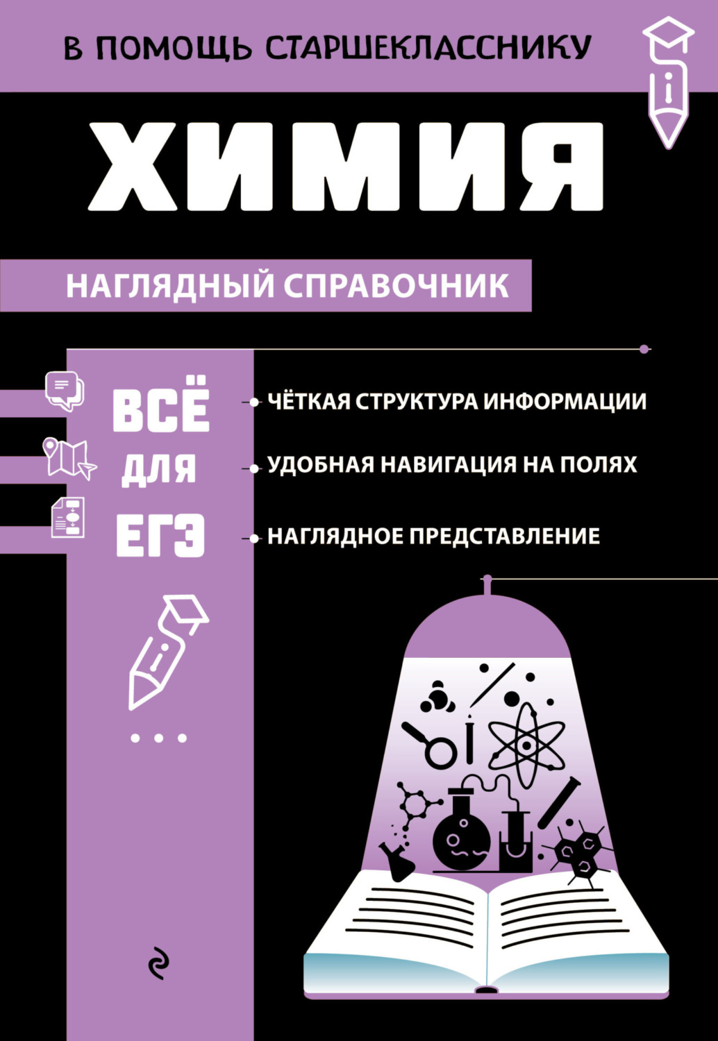 Обложка книги «Химия»