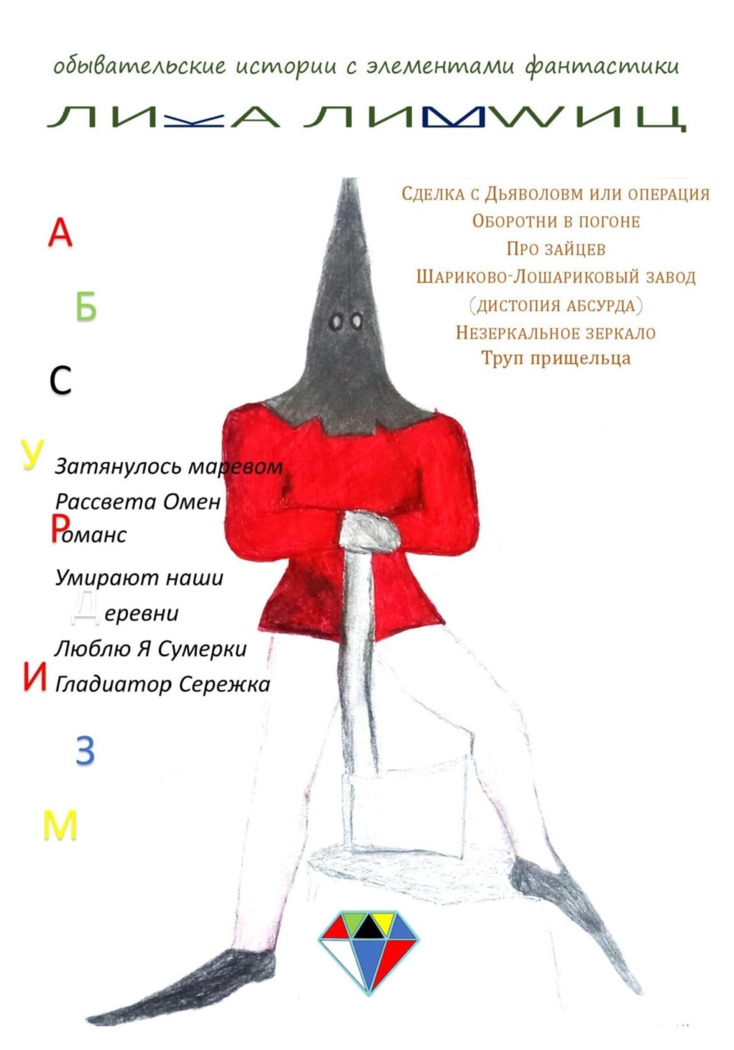 Обложка книги «Абсурдизм»