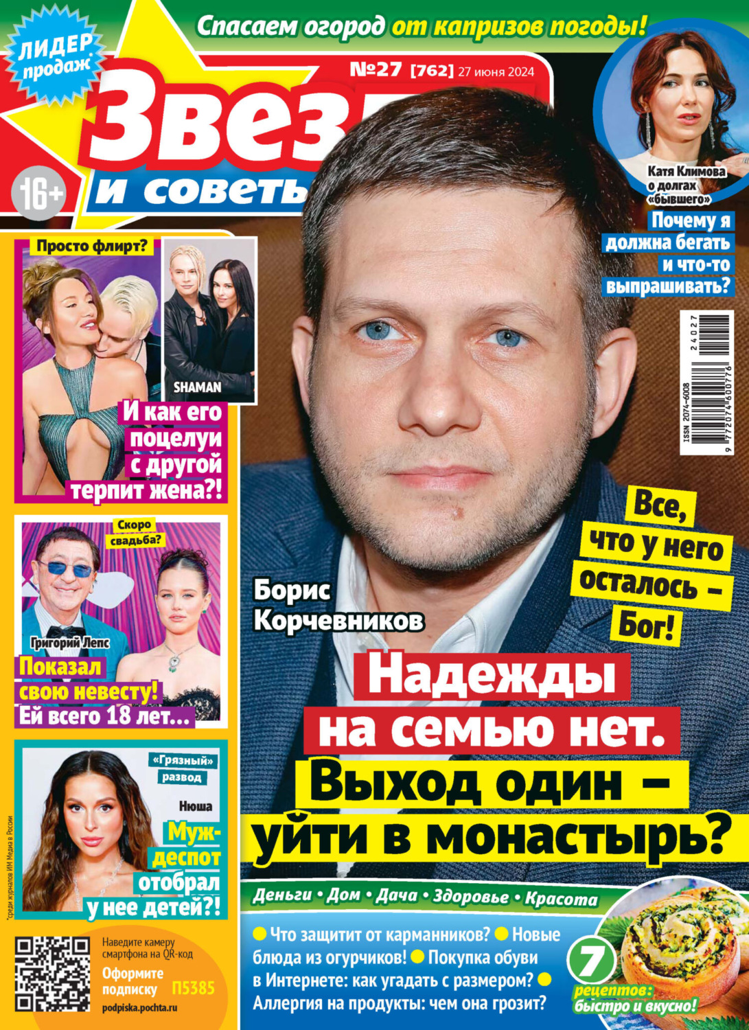Обложка книги «Звёзды и советы №27/2024»