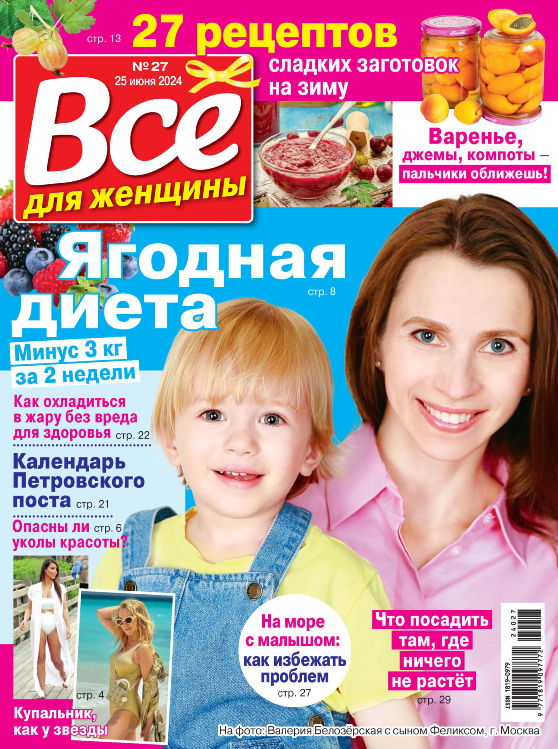 Обложка книги «Всё для женщины №27/2024»