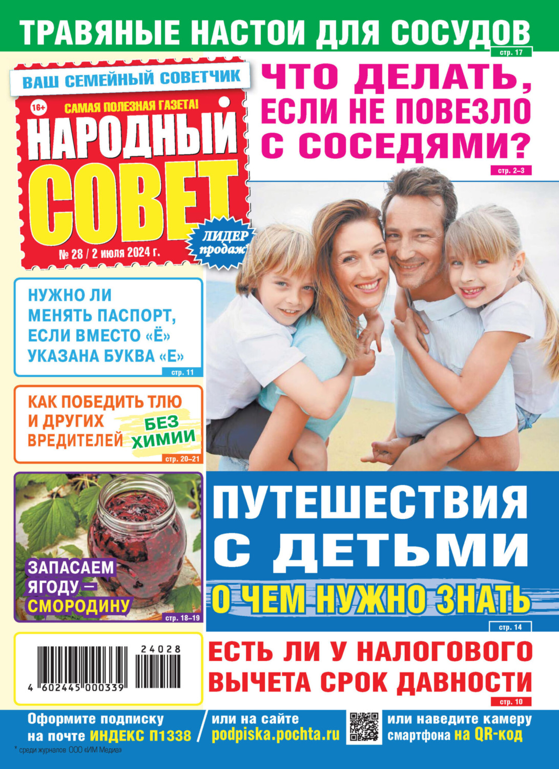 Обложка книги «Народный совет №28/2024»