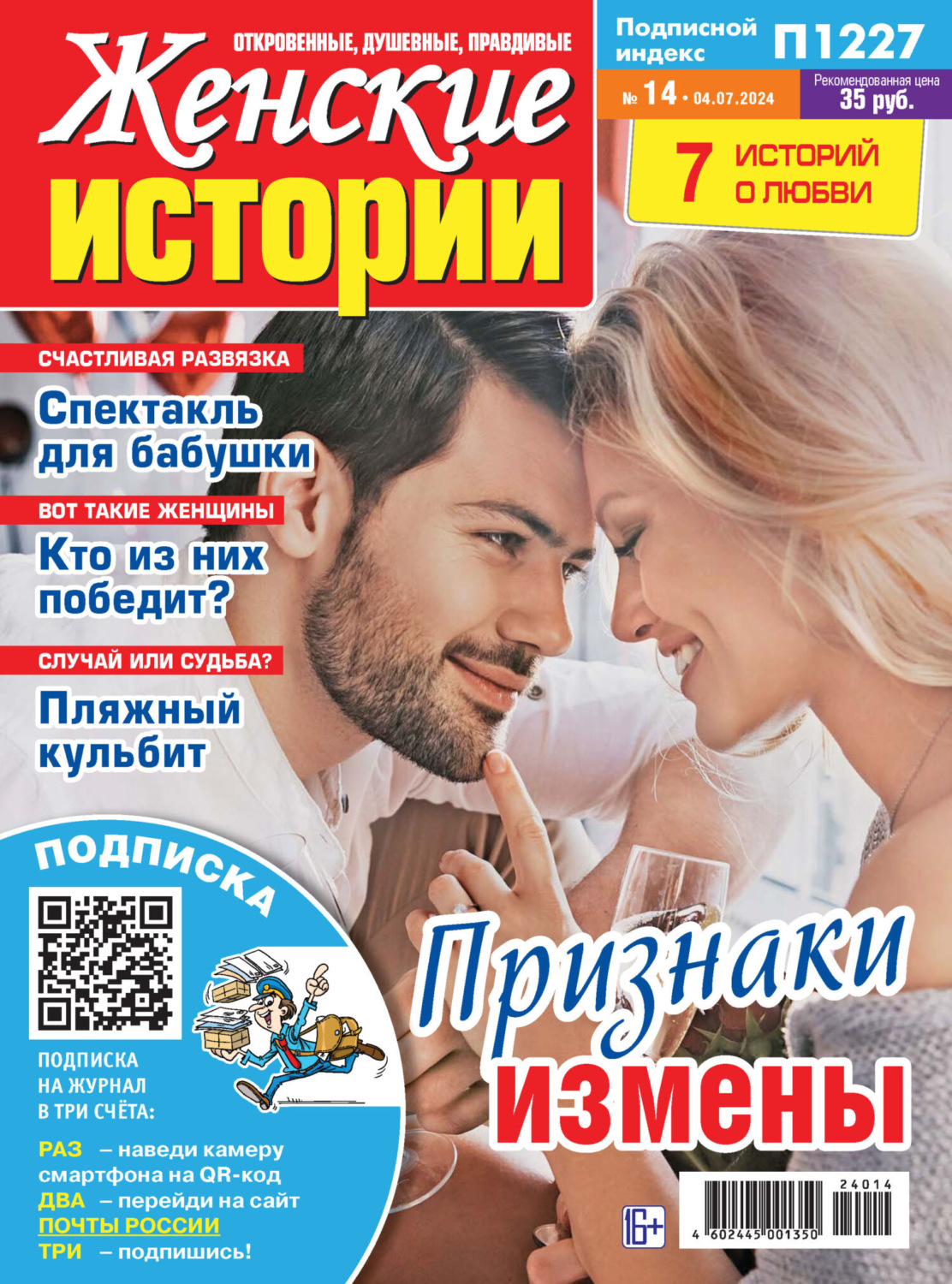 Обложка книги «Женские истории №14/2024»