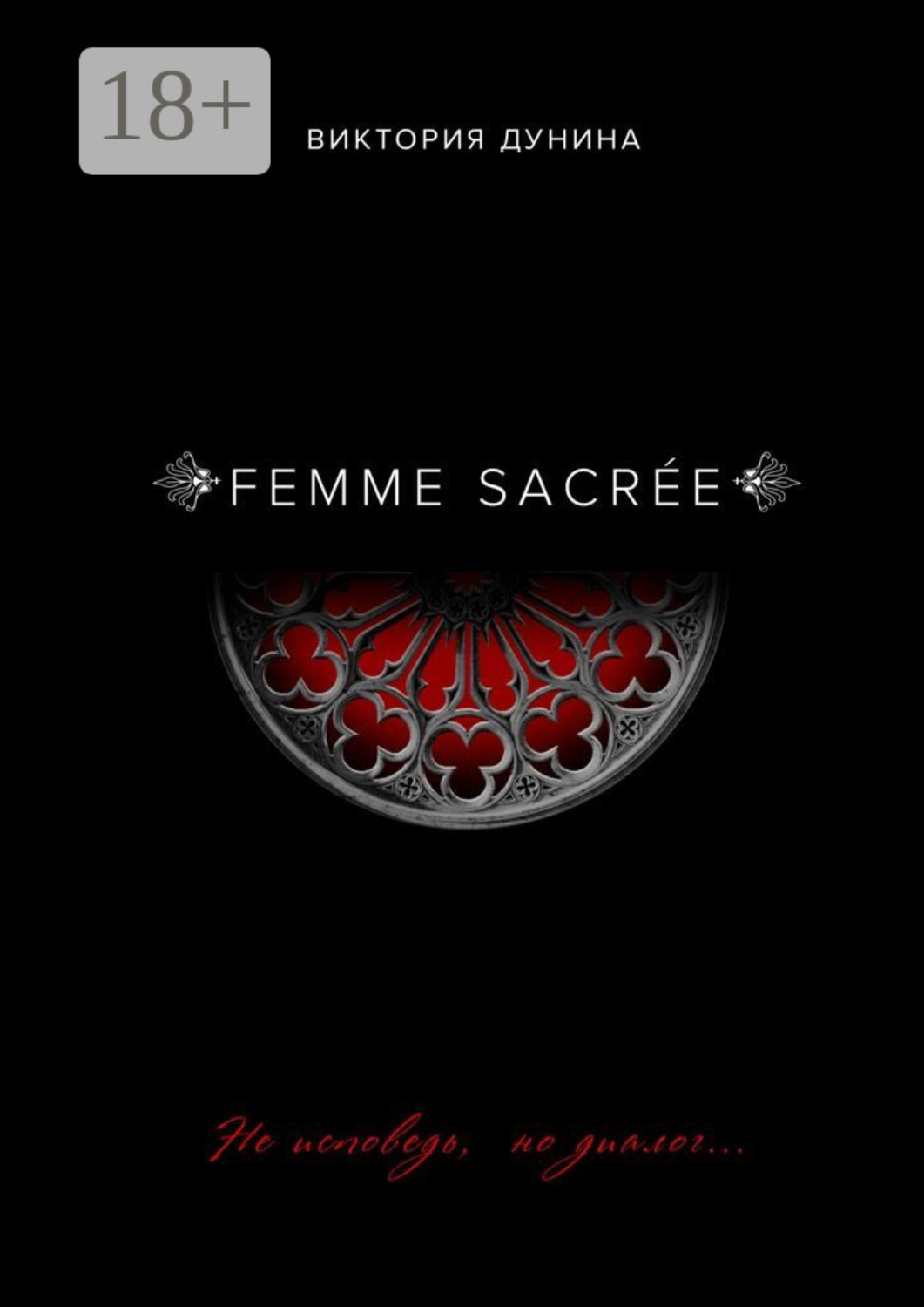 Обложка книги «Femme Sacrée»