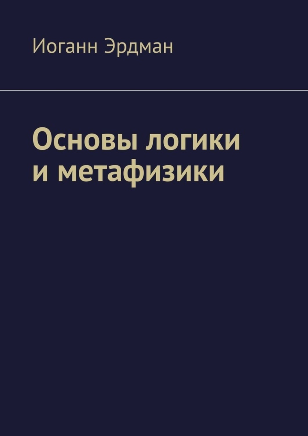Обложка книги «Основы логики и метафизики»