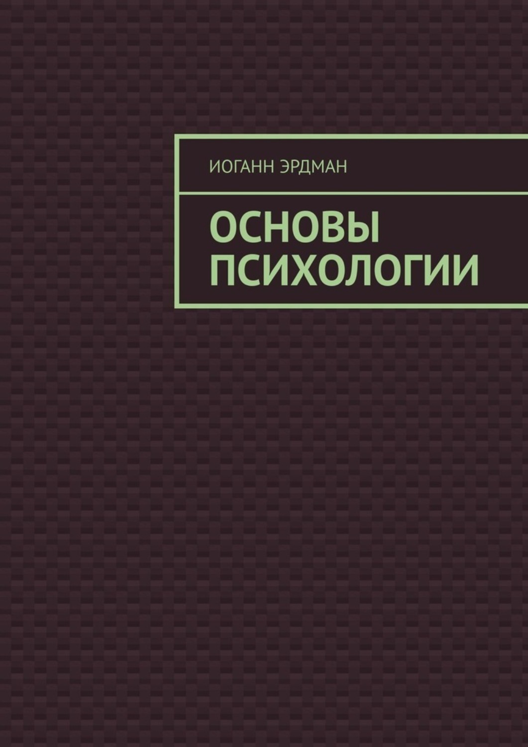 Обложка книги «Основы психологии»