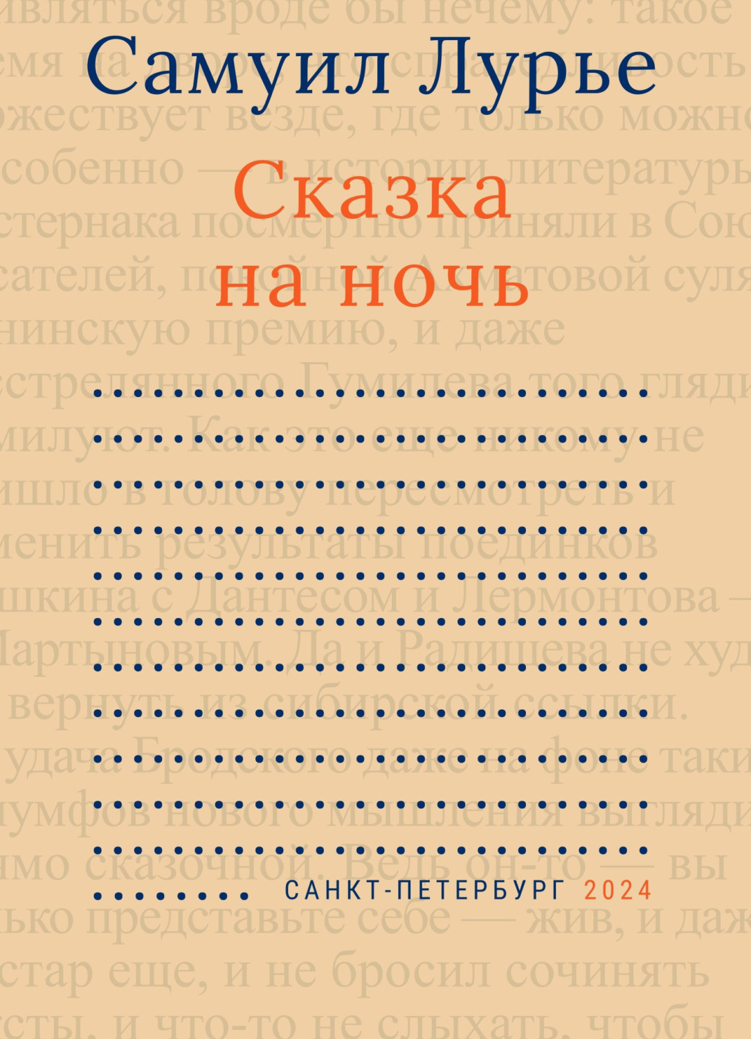 Обложка книги «Сказка на ночь»